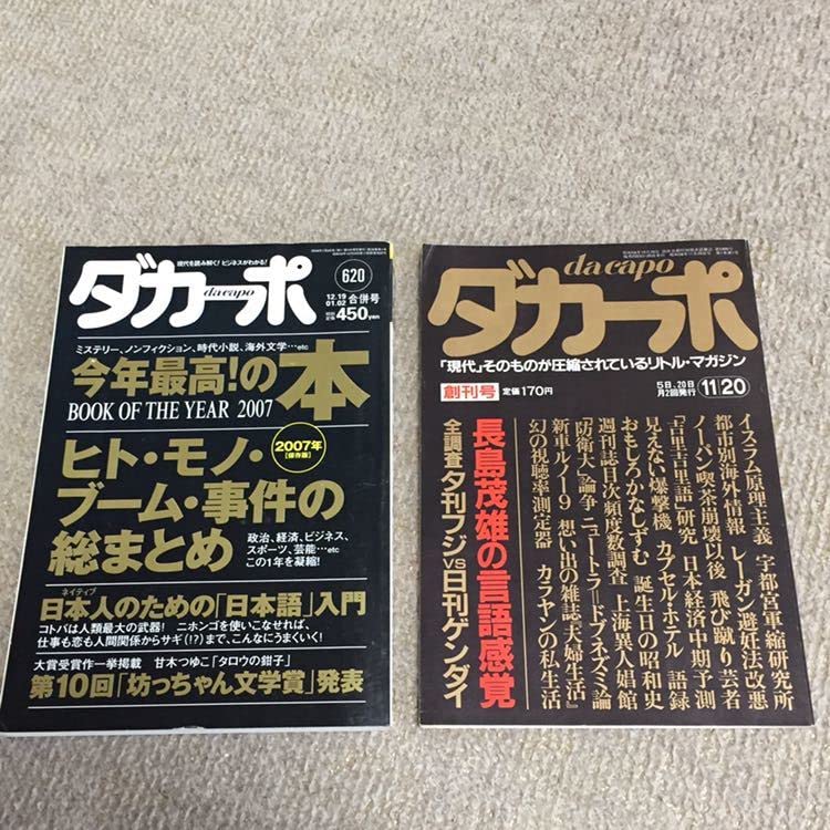 ダカーポ 創刊号 Amazon.co.jp: ダカーポ 創刊号 : 平凡出版: 本